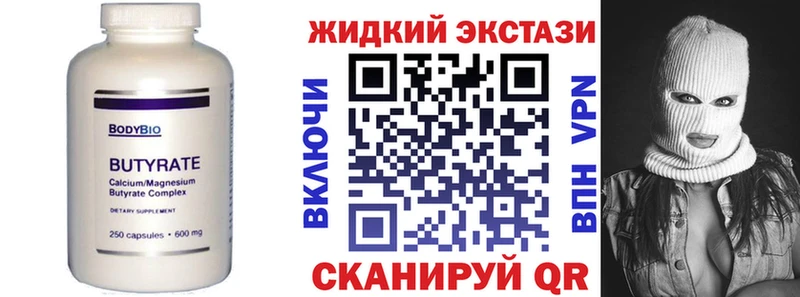 Бутират жидкий экстази  blacksprut маркетплейс  Россошь 