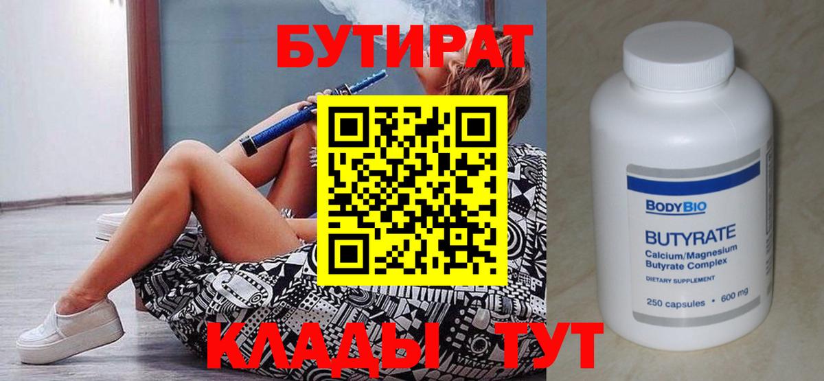 БУТИРАТ оксана Россошь