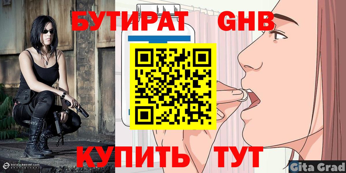 БУТИРАТ  Бутират буратино  Вход с VPN  Россошь 