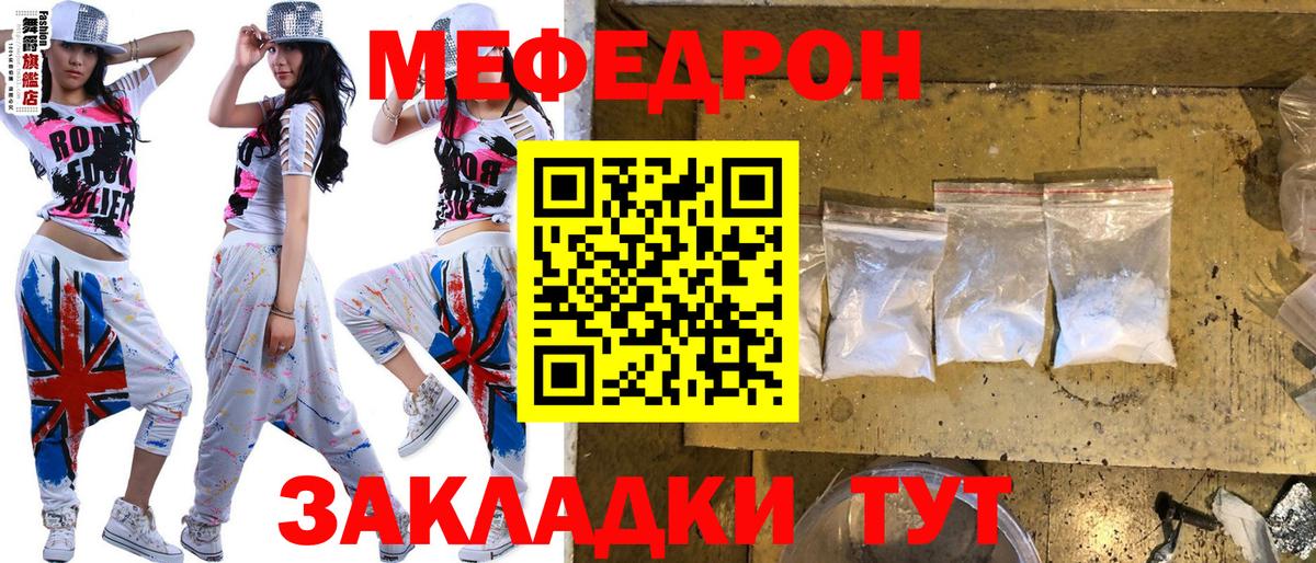 Меф  Россошь