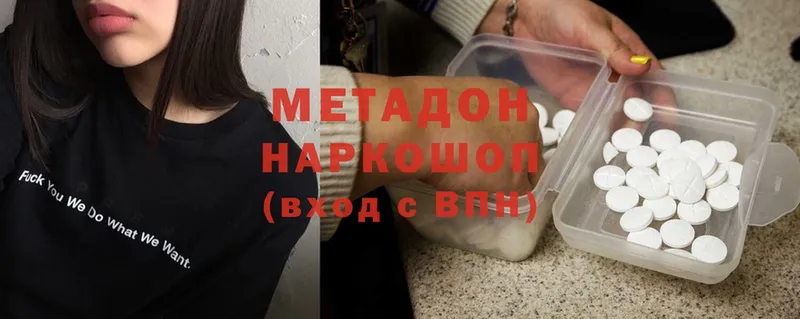 Метадон methadone  где купить наркоту  Россошь 