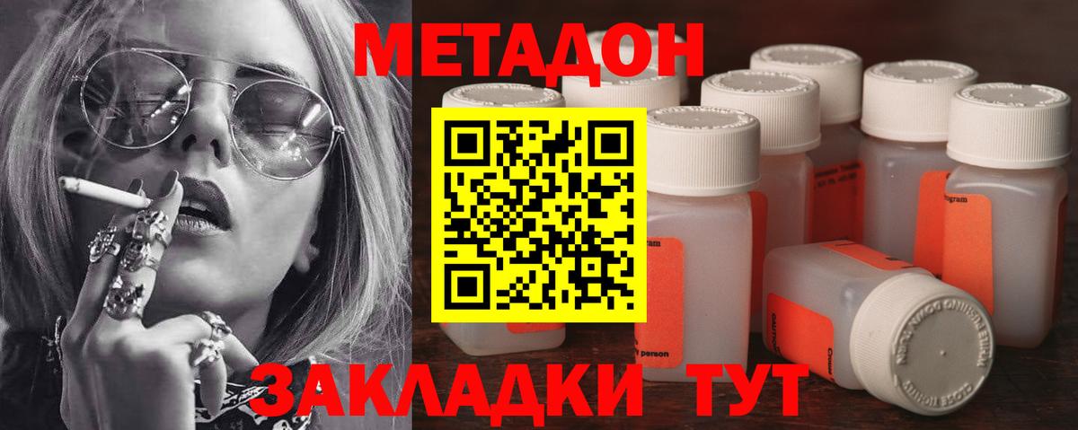 Метадон methadone Россошь